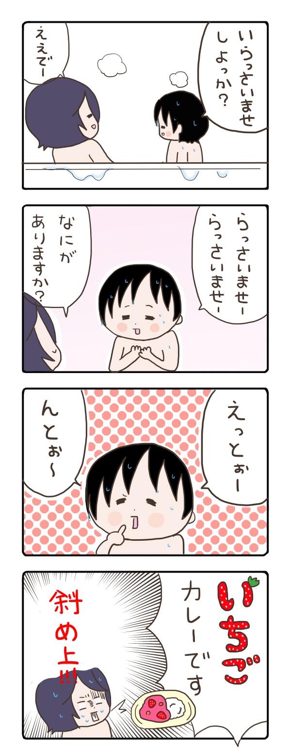 いちごカレー 1