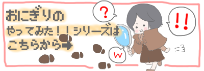 やってみた バナー