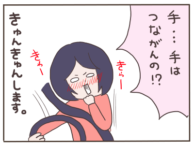きゅんポイント3