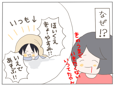 保育園休み4