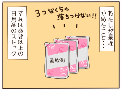 ストック1