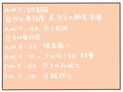ワーママ8