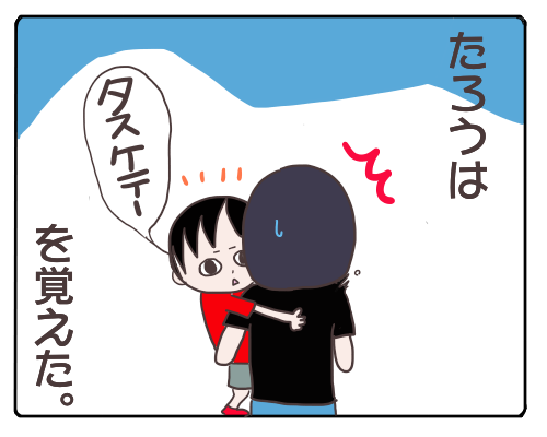 たすけて4