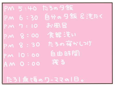 ワーママ9