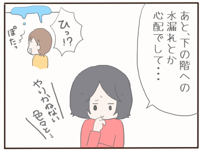 火災保険3