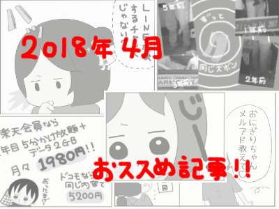 4月まとめ