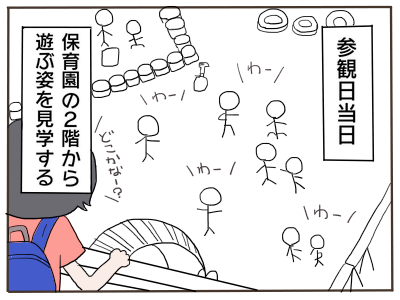 参観日1