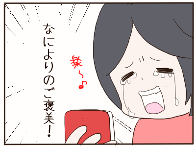嬉しいライン3