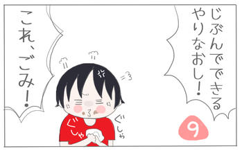 イヤイヤ期3 表紙