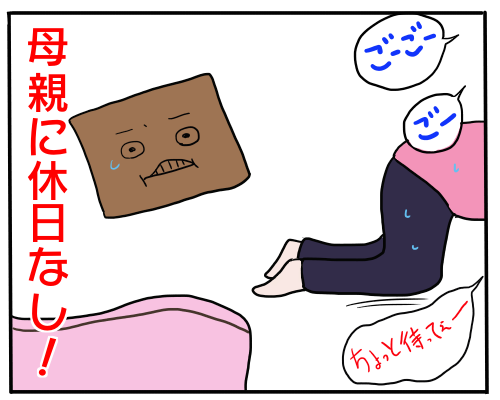 日曜だけ起きる3