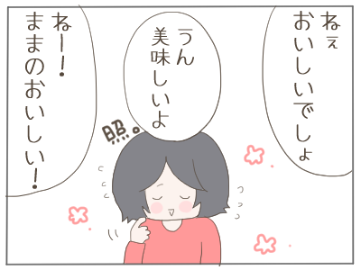 おいしい2