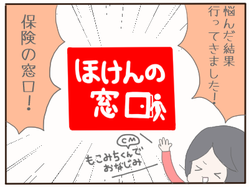 保険見直し