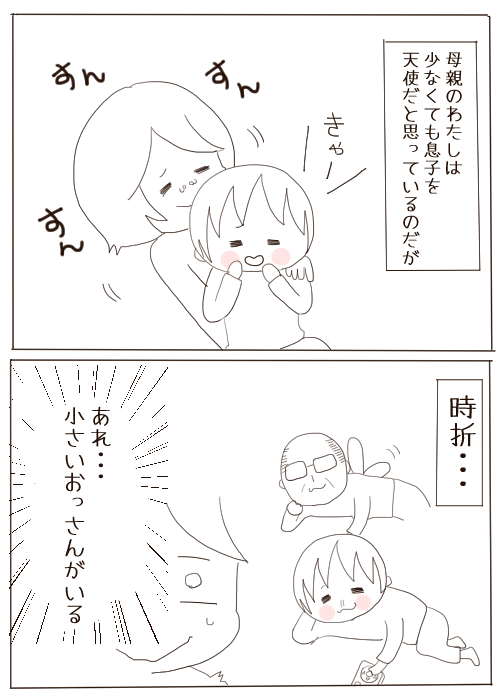 小さいおっさん
