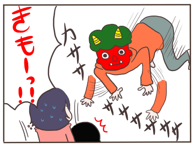 節分5