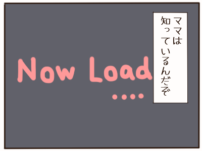 ロード中3