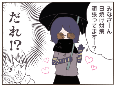 日焼け