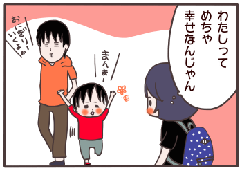 幸せ2