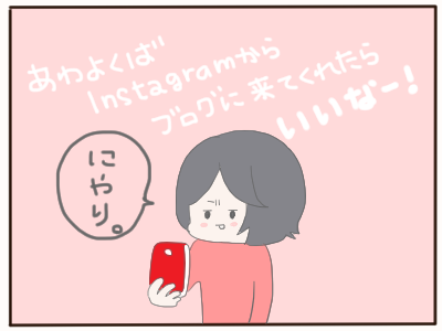 インスタ1