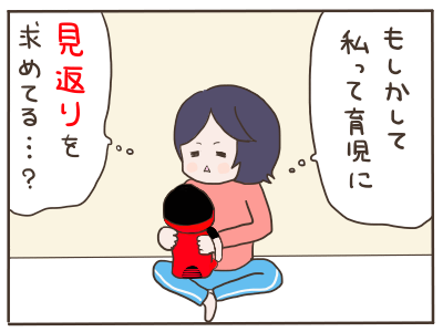 見返り4
