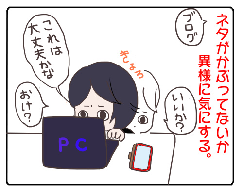 ブロガーあるある2