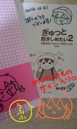 ぎゅっと2