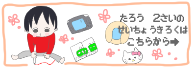 二歳 バナー