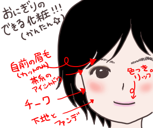 化粧1
