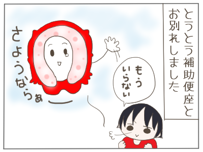 補助便座2