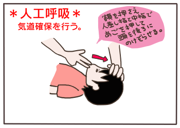 救急法4