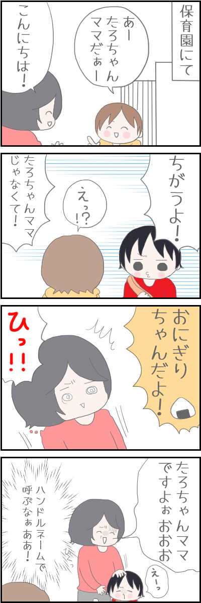ハンドルネーム