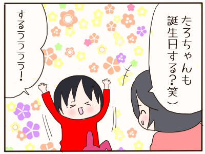 誕生日4