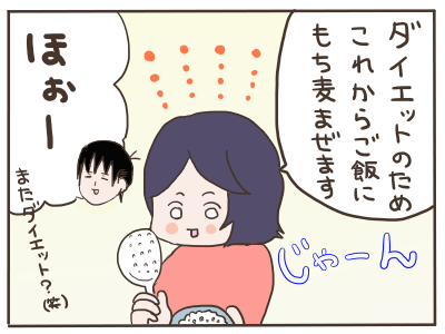 もち麦1