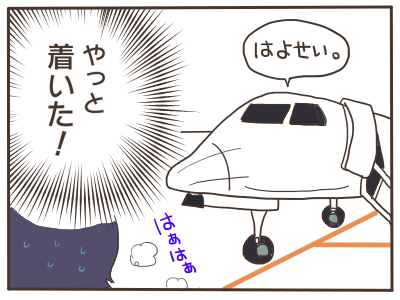 飛行機10