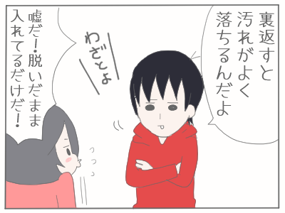 洗濯4
