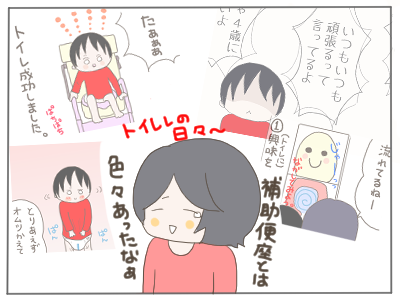 補助便座1