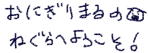昔のバナー