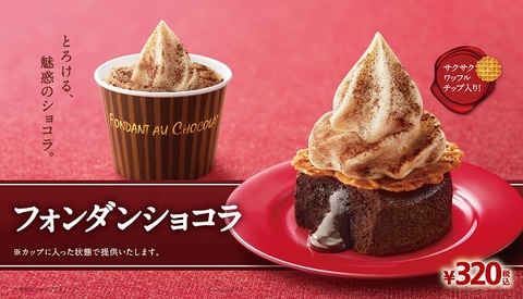 20141210 フォンダンショコラ販促