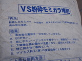 20120219挑戦肥料2