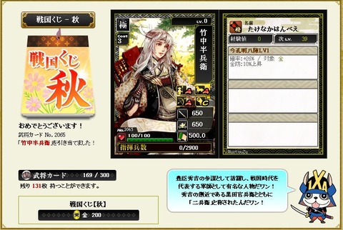 ■秋くじ半兵衛