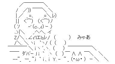 みゃあ2