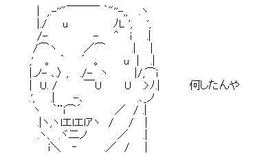 何したんや
