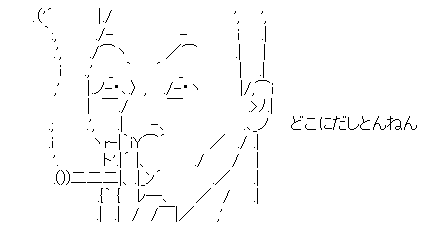 どこにだしとんねん