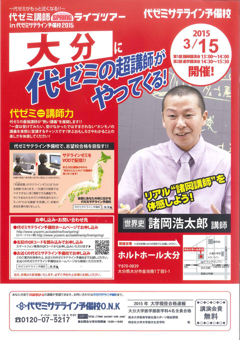 いよいよ明日！】代ゼミの誇るスーパー講師の諸岡先生が来ました