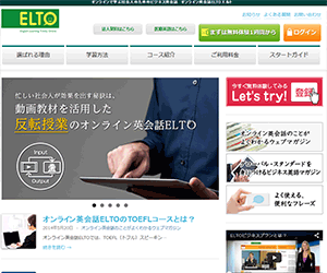 オンライン英会話「ELTO(エルト)」