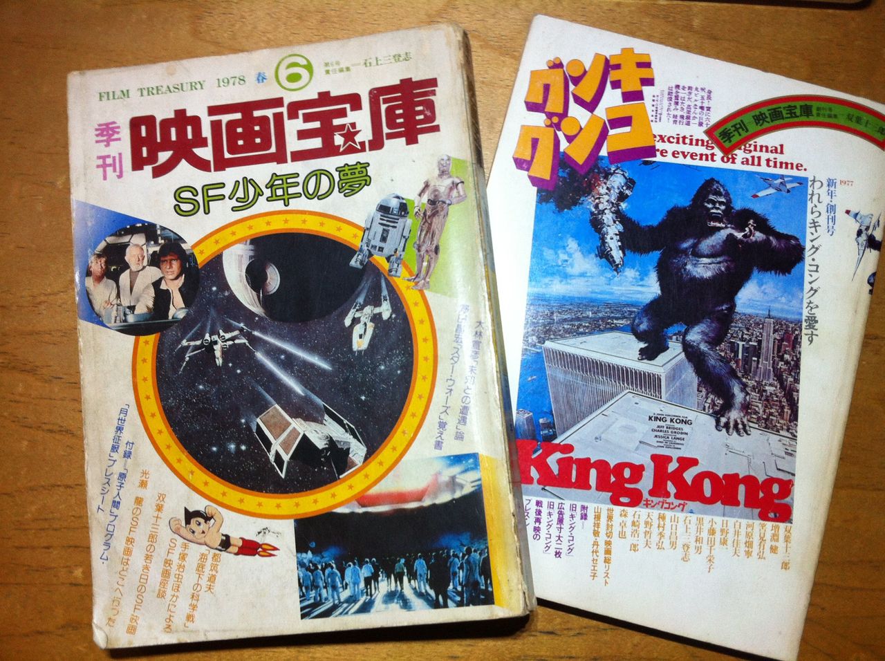 雑誌 季刊映画宝庫 「SF少年の夢」 : 本読み男の日々更新