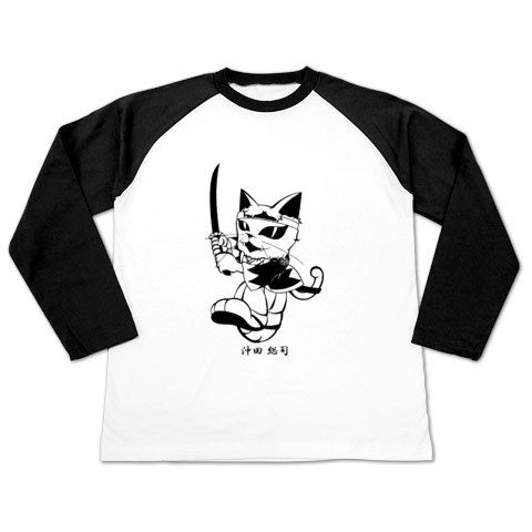 沖田総司ラグラン長袖Tシャツ黒