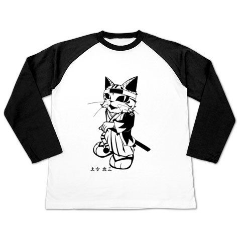 土方歳三ラグラン長袖Tシャツ黒