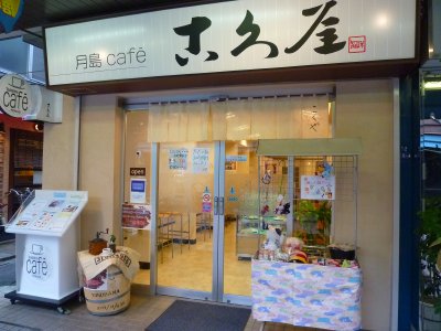 古久屋