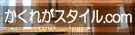kakurega-style