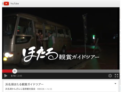 浜名湖ホタル鑑賞ツアーin浜松市フラワーパーク